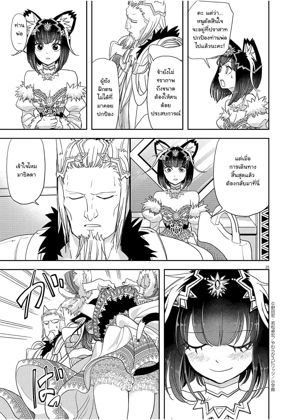 Isekai Shikkaku ตอนที่ 16 (24)